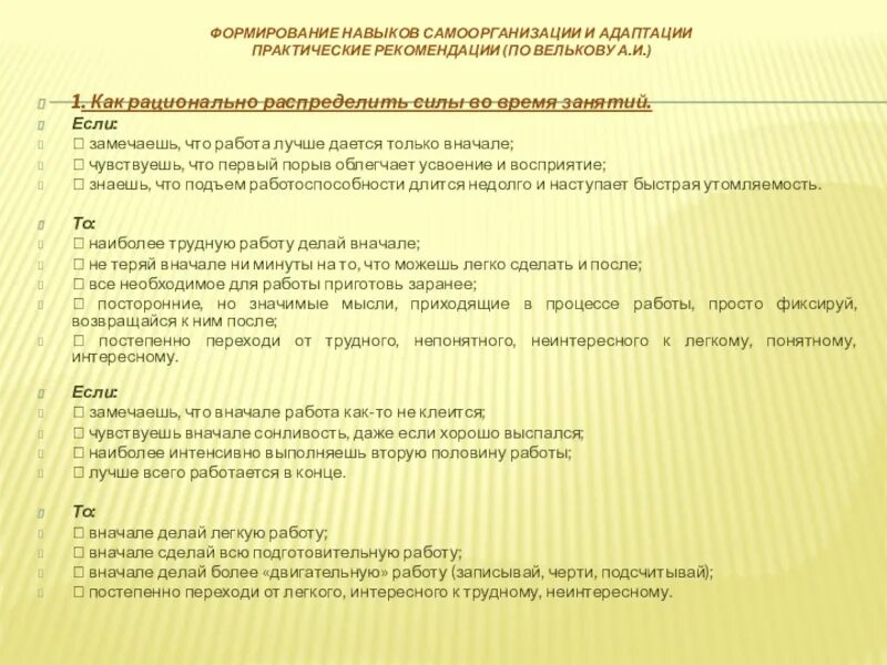 Самоорганизация как фактор развития общественной системы утверждается. Навыки самоорганизации развития. формирование навыков. рекомендации по формированию навыков. методы и приемы самоорганизации.