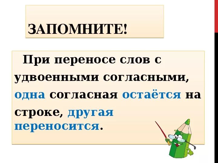 Укажите слово с удвоенной согласной. При переносе слов с удвоенными согласными. Правописание слов с удвоенными согласными. Слова с удвоенными согласными. Написание слов с удвоенными согласными.