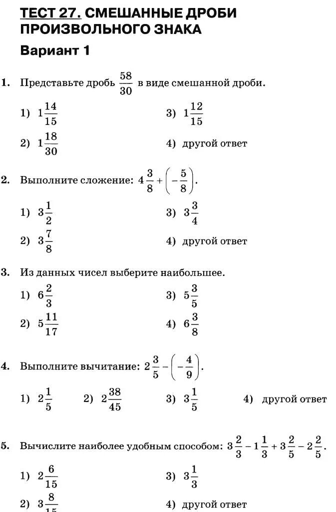 Решебник контрольных работ по математике 6. Самостоятельная по математике 5 класс смешанные дроби. Смешанный дроби самостоятельная работа 5 класс. Математика 5 класс смешанные дроби. Тема по математике 5 класс смешанные дроби.