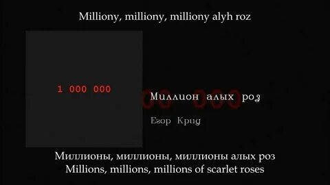 Миллион алых роз слова и музыка