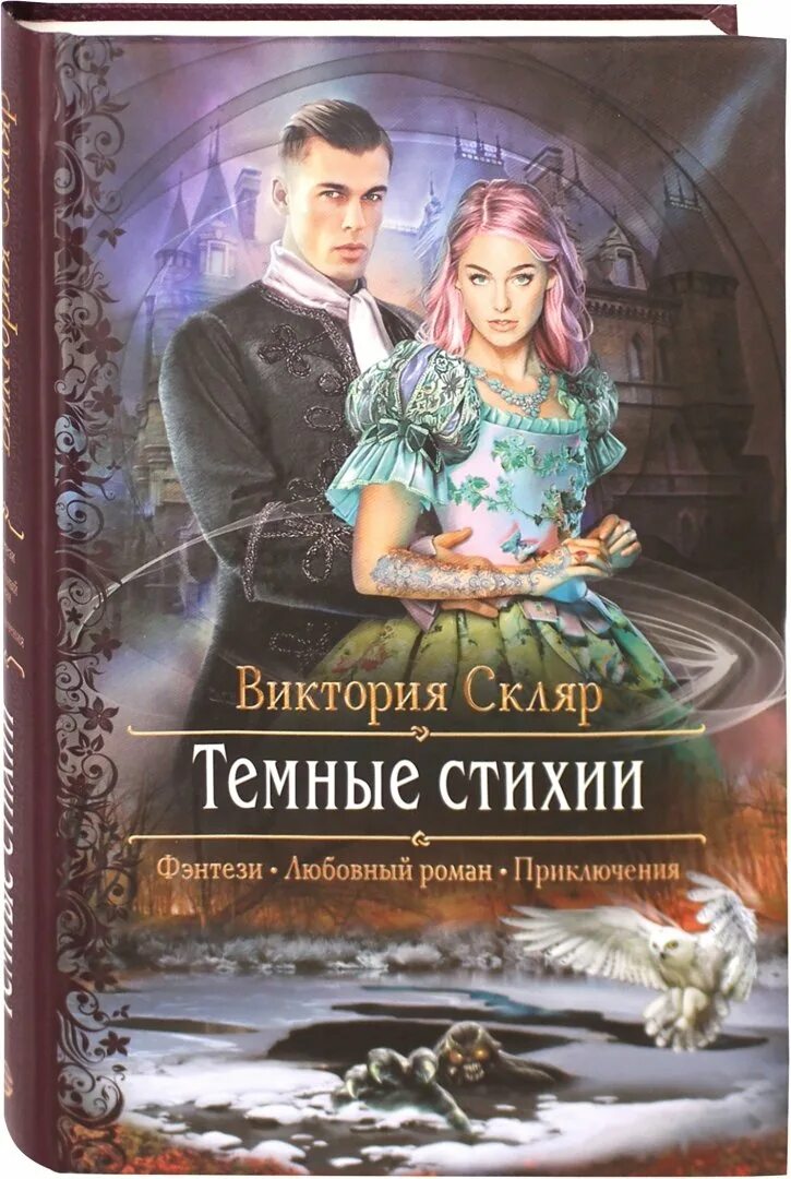 Книга фэнтези жизнь