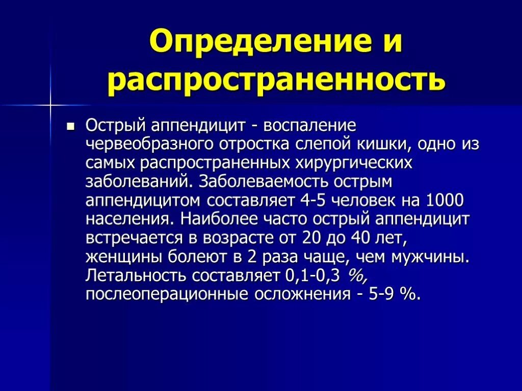 Статистика аппендицита. Распространенность острого аппендицита. Острый аппендицит определение. Заболеваемость острым аппендицитом. Воспаление аппендицита.