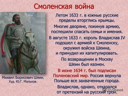 5 м б шеин