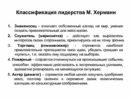 Классификация лидерства