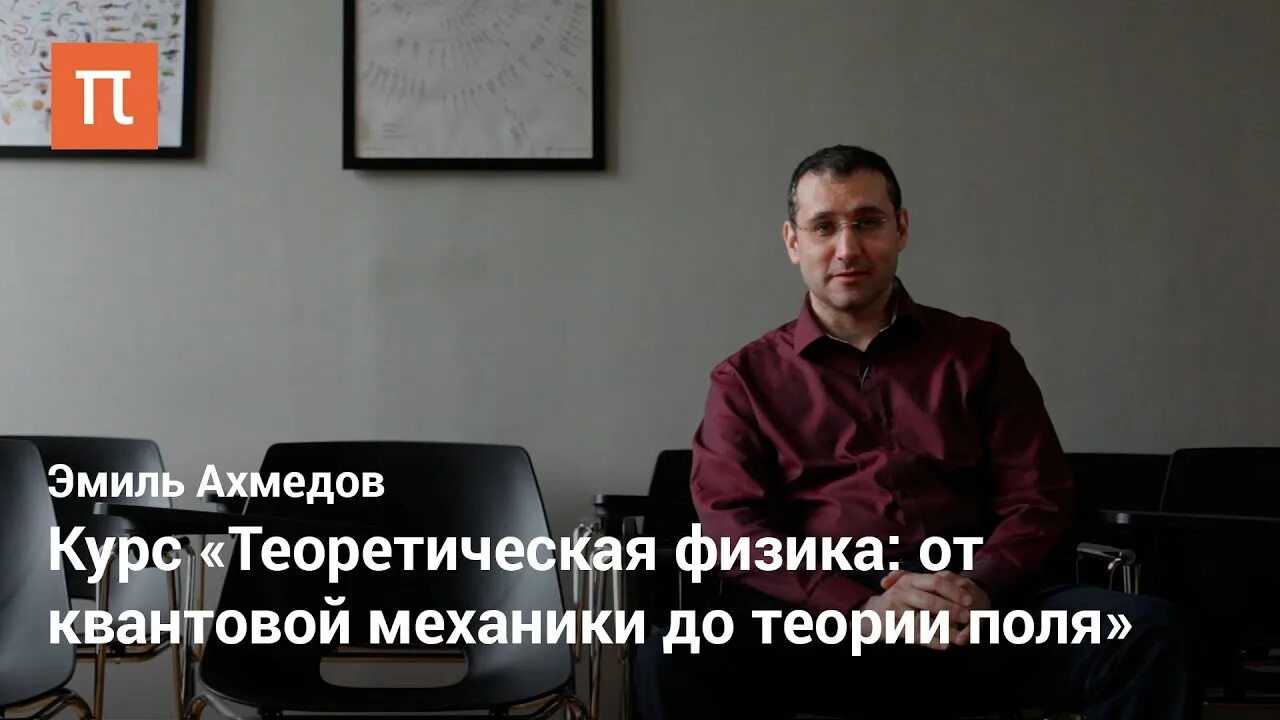 Ахмедов физик. Ахмедов физик
