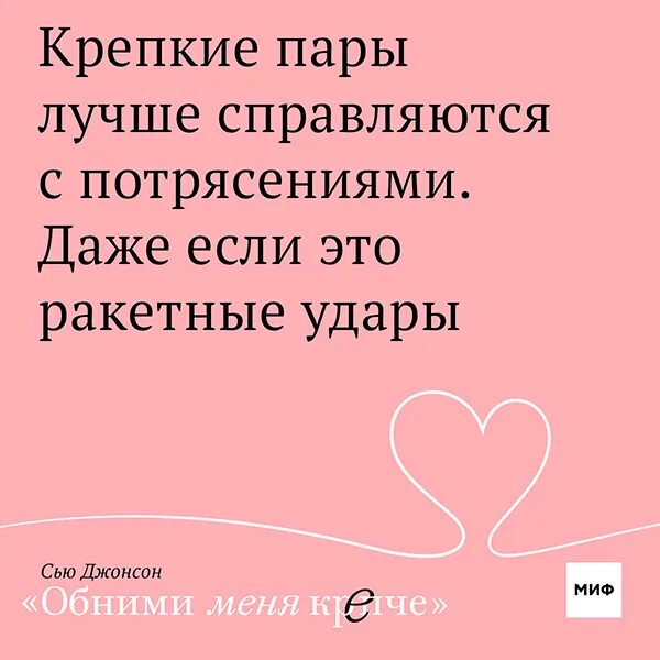 Обними меня на русском языке. Обними меня крепче. Обнимай крепче книга. Обними меня крепче книга. Обними меняткрепче книга.