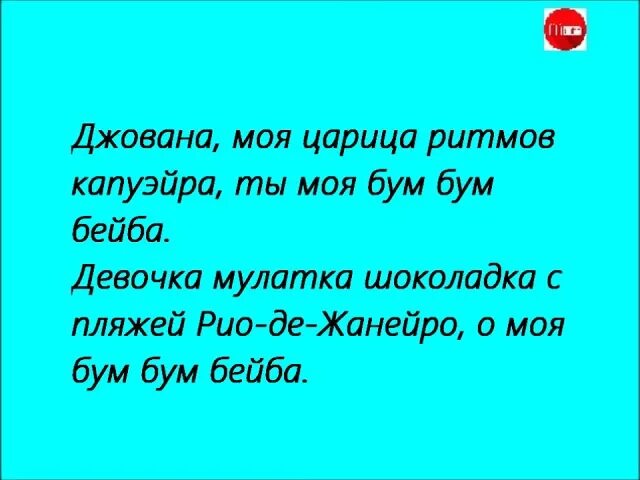 Песня царица с текстом. Джованна текст. Текст Джованна текст. Слова песни Джавана. Джованна моя царица текст.