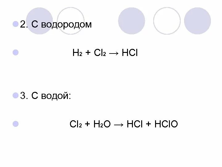 Cl2 h2o hcl hcl овр