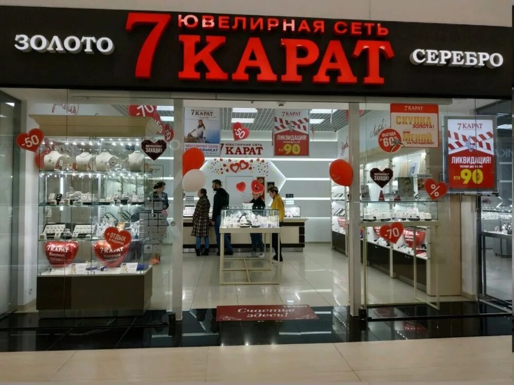 Каталог товаров карат. 7 Карат. Магазин карат Минск. Ювелирные магазины в Минске. 7 Карат лого.