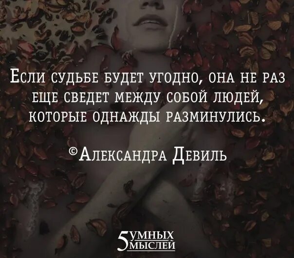 Что такое есть судьба. Цитаты про судьбу. если это судьба. если судьба то. если судьбе будет угодно.