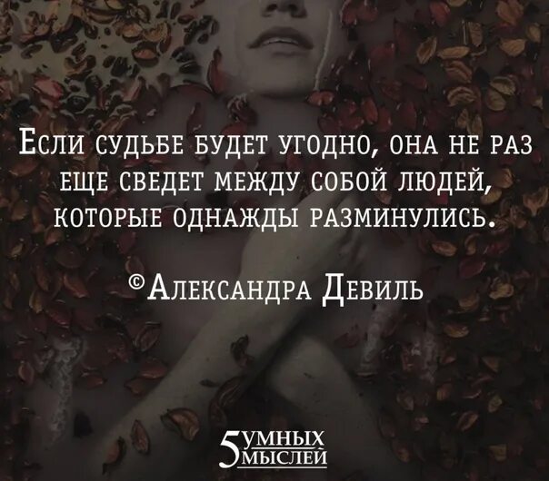 Хочешь буду чем угодно. Судьба дает нам людей. Если судьба цитаты. Если это судьба. Если судьба то встретимся.