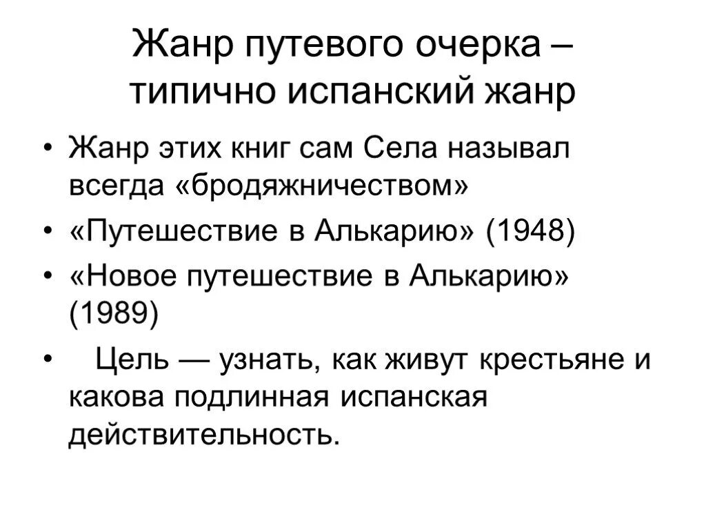 Путевой очерк пример. Путевой очерк план написания. Сочинение на тему путевой очерк. Жанры путевой литературы. Особенности путевого очерка.