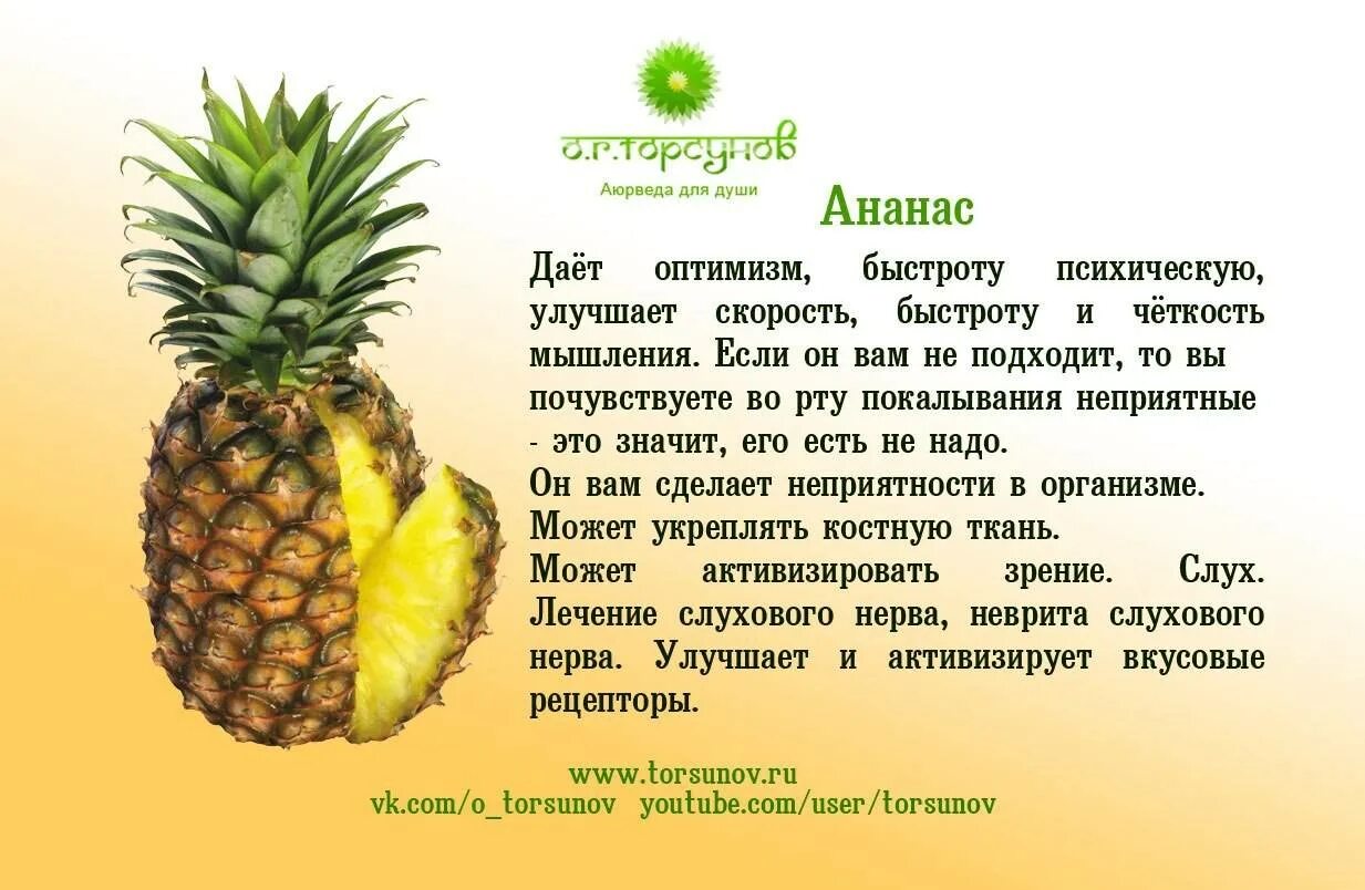Что улучшает ананас в организме