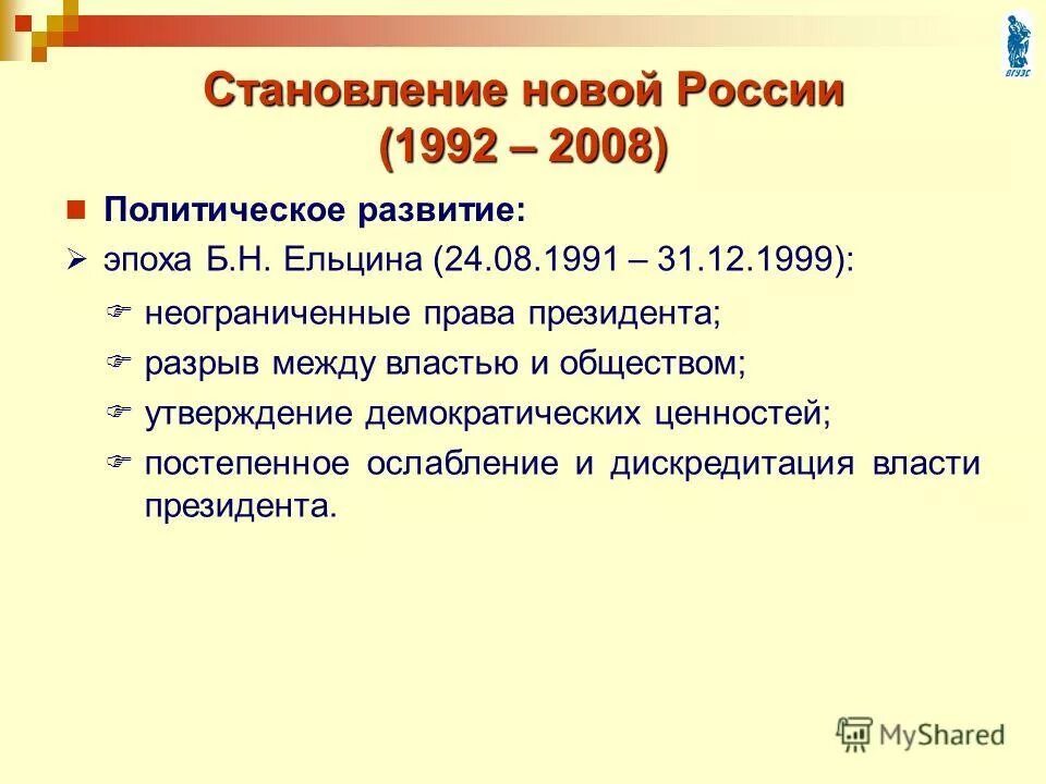 Становление новой Российской государственности (1992-1993).. Становление новой России 1991-1999 кратко. Становление новой России 1992. Становление новой России 1992-1993 кратко. О древней и новой россии политическим