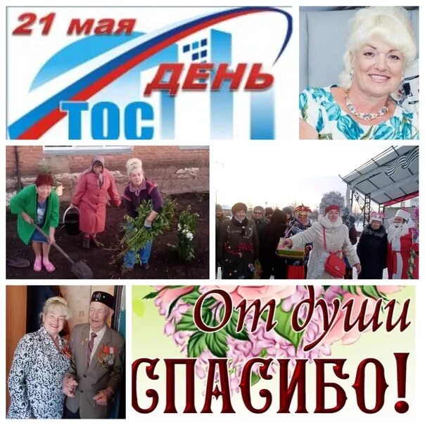 С днем территориального общественного самоуправления открытка. С днем местного самоуправления открытка. День общественного самоуправления. День общественного самоуправления. Фестиваль тос.