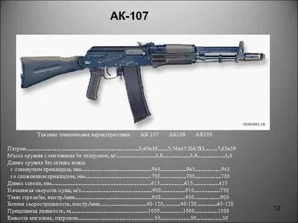 Ак 12 ттх