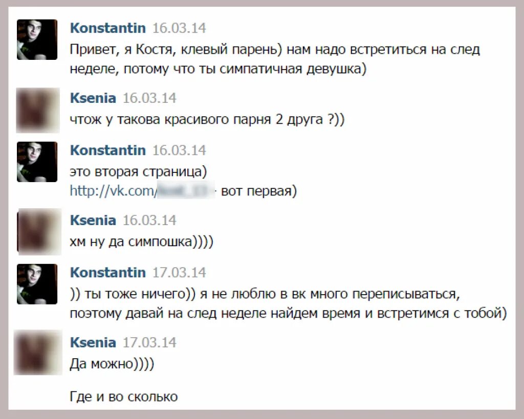 Как интересно познакомиться. Примеры общения с девушкой. Образец переписки с девушкой. Образец общения с девушкой. Скрин общения с девушкой.