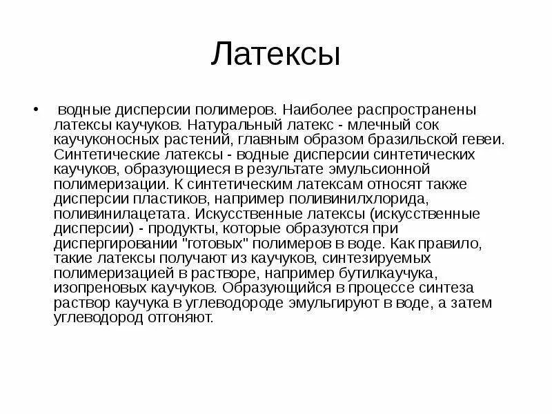 Типы латексов