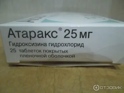 Пачка атаракса и две пачки фенибута