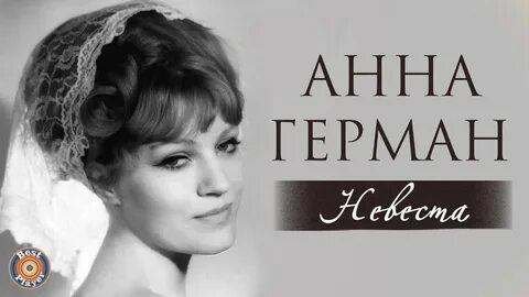 Альбом анны