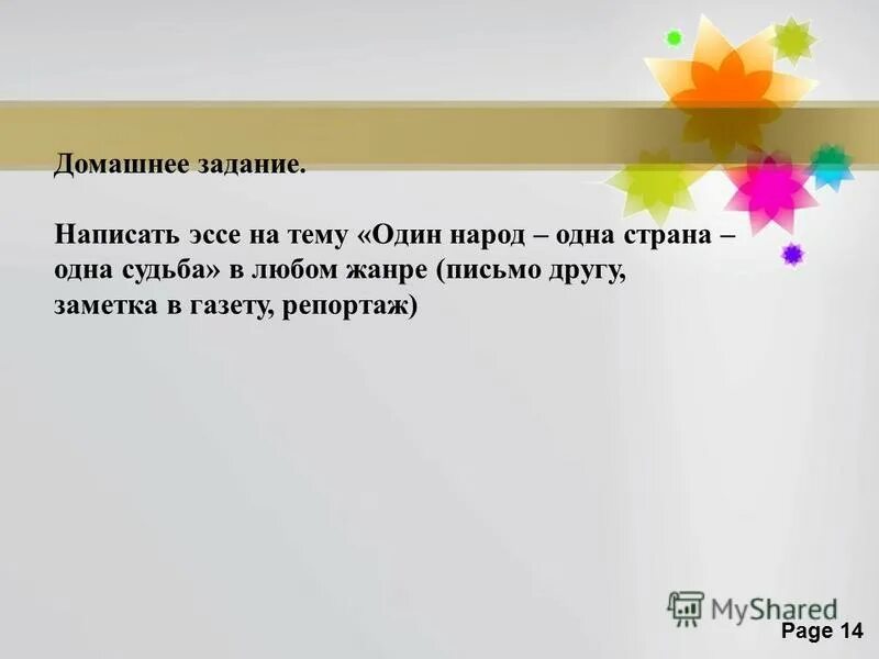 Эссе судьба. Эссе судьба. Сочинение "моя судьба-судьба россии". Сочинение на тему судьба татарской женщины раньше и сейчас. Счастье в любви желткова.