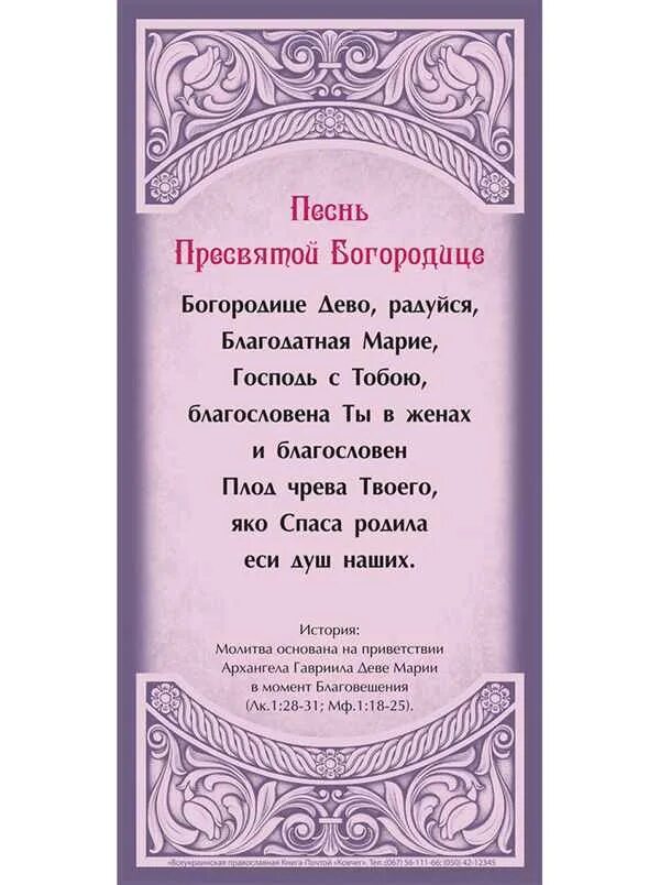 Песнь Пресвятой Богородице. Слова песнь молитвы Пресвятой Богородице. Песнь Пресвятой Богородице молитва текст. Песнь Богородицы текст.