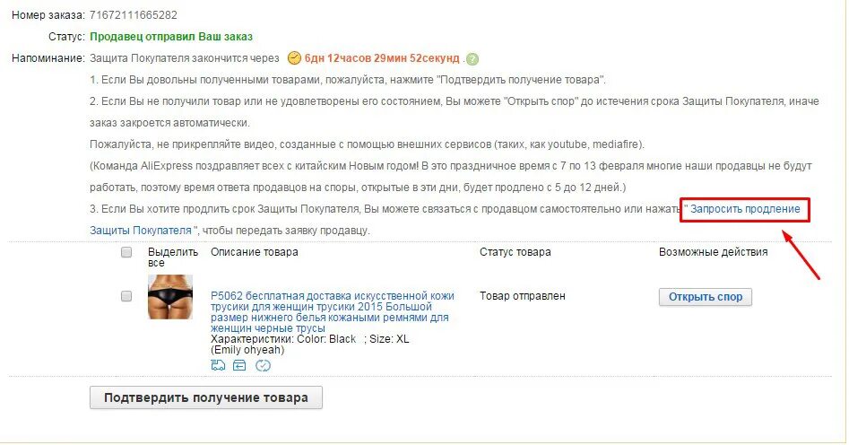 ALIEXPRESS продлить защиту покупателя. Период защиты покупателя на АЛИЭКСПРЕСС. АЛИЭКСПРЕСС продлить срок защиты покупателя. Таймер защиты покупателя на АЛИЭКСПРЕСС.