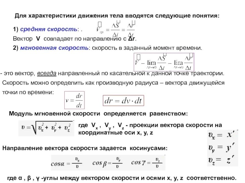 Формула скорости точки в момент времени. Средняя скорость кинематика. Как найти скорость в момент времени. Как найти модуль скорости. Средняя и мгновенная скорость кинематика.