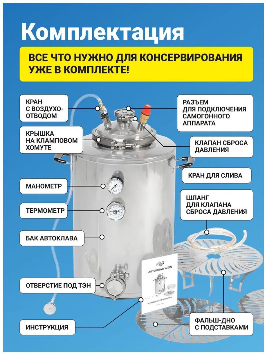 Автоклав 23 литра купить. Автоклав Wein 42 л. Автоклав Wein (Вейн), 23 литра. Автоклав Вейн 42л. Автоклав Wein (Вейн), 42 литра.