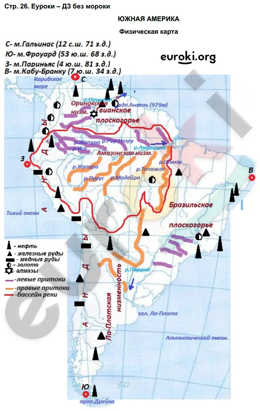 Контурная карта по географии 7 класс стр 29 Южная Америка. Контурная карта по географии 7 класс Южная Америка страница 12. Контурные карты стр 26 7 класс