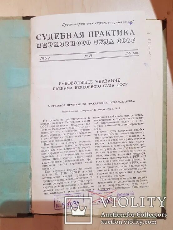 Судебная практика Верховного суда. Суд СССР. Практика Верховного суда на отмену судебного. Судебная практика 20.7 Гражданская оборона. Обзор судебной практики верховного суда 5