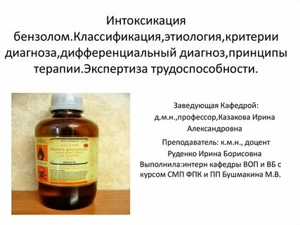 Хроническая интоксикация бензолом