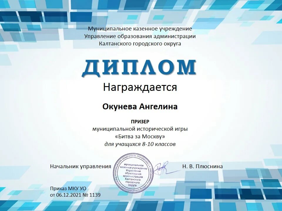 Конкурс управляющего. Управление образования губкинский награждение. Конкурс. Начинающий рантье фото. Конкурс управляющего.