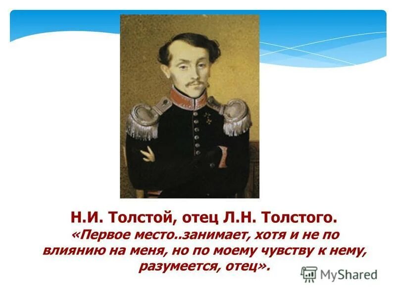 дочь и отец толстой