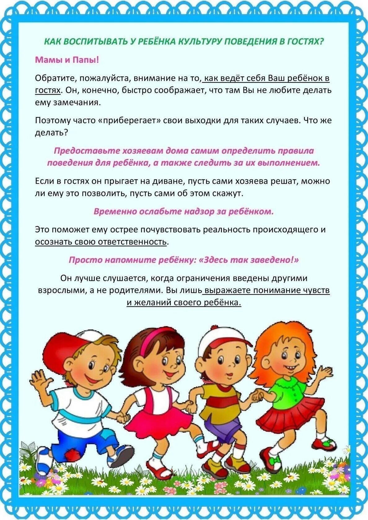 правила поведения для детей. детям об этикете. этикет 1 младшая группа. уроки вежливости для дошкольников. этикет 1 младшая группа.