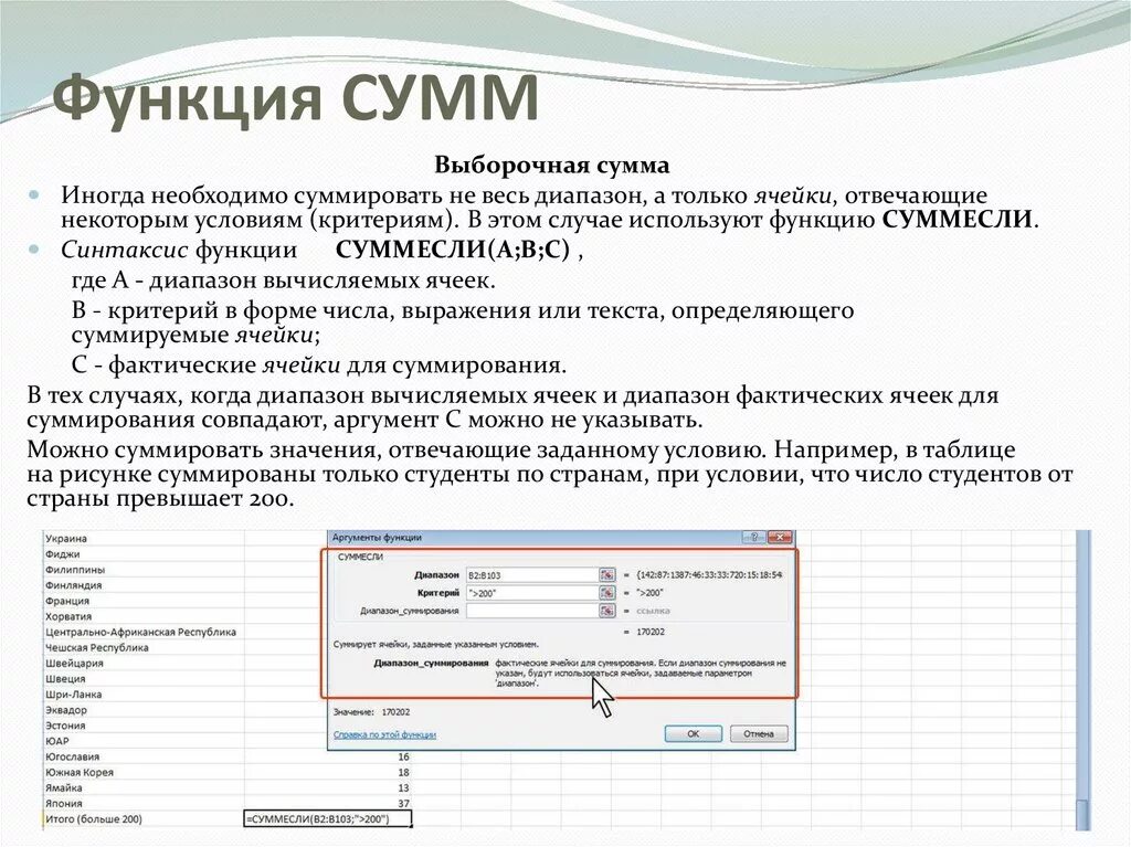 Функция сумм в эксель. =Сумм( функция сумм excel. Эксель функция сумм синтаксис. Функция суммирования.