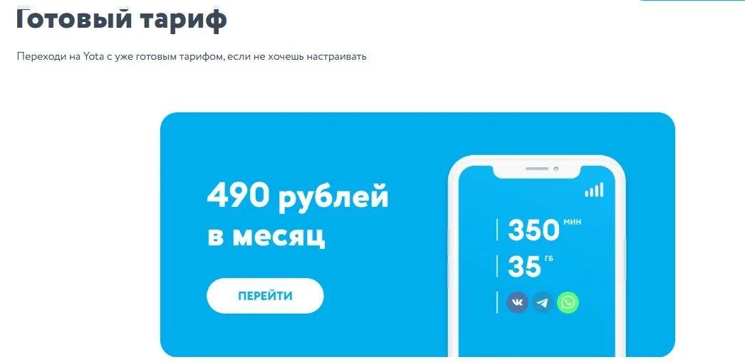 Сменить тариф йота без приложения. Акции йота. шаблон йота тариф. тарифы yota карелия. близкие страны тариф йота.
