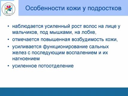 Особенности кожи