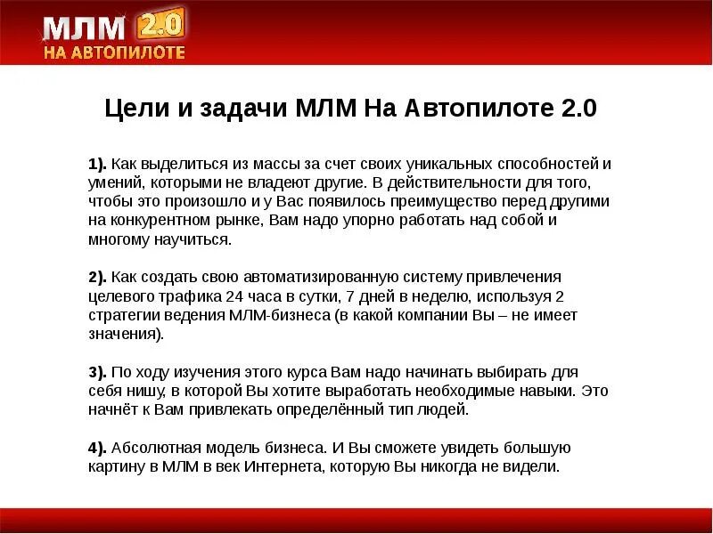 Млм бизнес что. Цели в сетевом бизнесе. Цель сетевого маркетинга. Навыки в сетевом бизнесе. Моя цель в МЛМ.