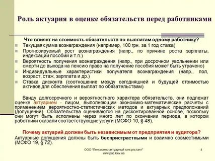 Расчеты по обязательствам предприятия