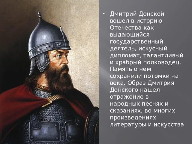 Дмитрий донской 1359-1389. 1380 князь дмитрий донской. Донской битва куликовская дмитрий донской. Красивые люди дмитрия донского 6. Дмитрий иванович донской в детстве.