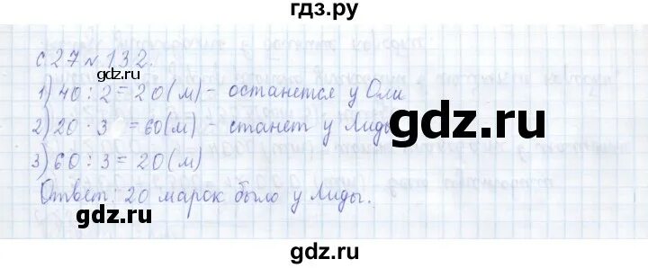 Математика вторая часть страница 32 номер 121. Математика 4 класс 1 часть страница 27 номер 122. Математике 4 класс 1 номер 122 стр 27. Математика 4 класс 2 часть стр 32 номер 122. Гдз по математике страница 27 номер 90 класс 2 часть.