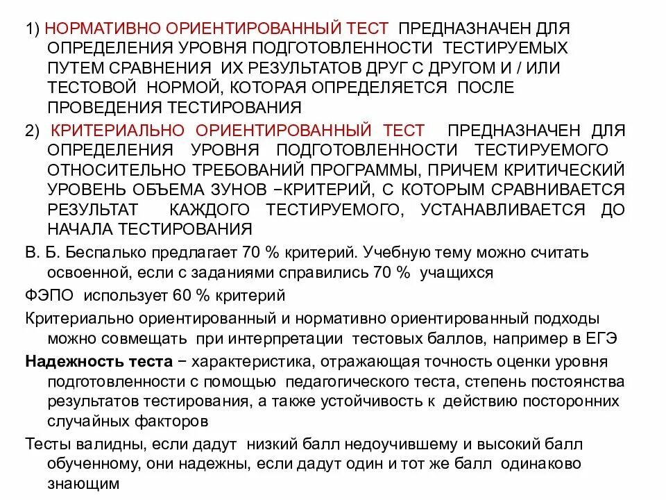 Данный тест предназначен для. Нормативно-ориентированный тест. нормативно-ориентированные тесты пример. нормативно ориентированный и критериально. нормативно-ориентированный тест пример.