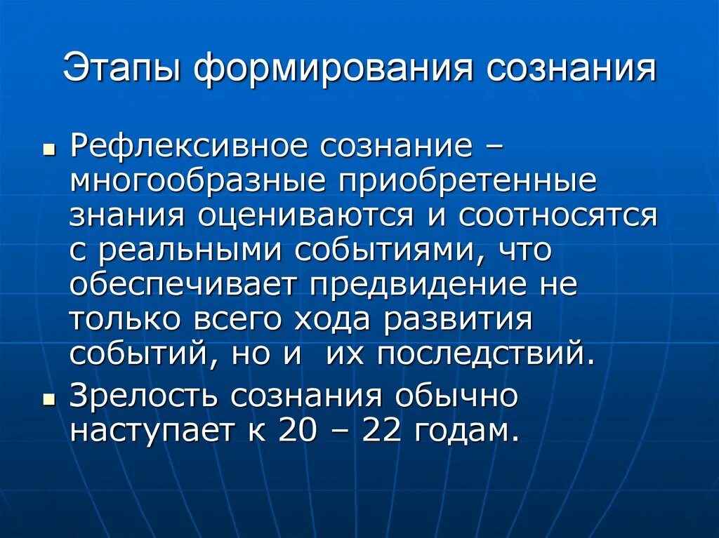 Сознание выполняет функции. Формирование сознания. Этапы становления сознания. Сознание формируется. Процесс формирования сознания.