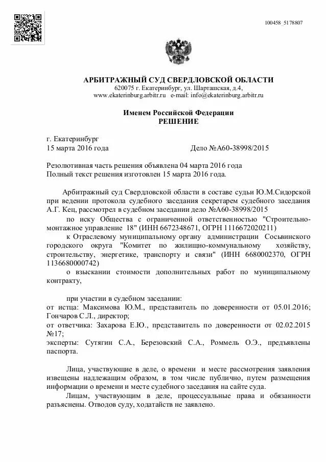 Арбитражный процесс решение арбитражного суда. Решение арбитражного суда Свердловской области. Арбитражный суд Свердловской области. Сайт арбитражного суда Свердловской области. Арбитражный суд на Шарташской реквизиты.