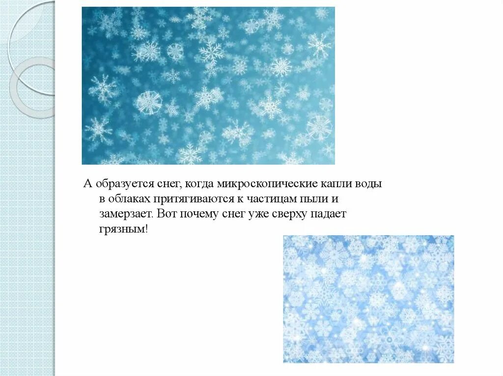 Как образуется снег. Когда появился снег. Как образуется снег для детей. Как образуется снег схема. Появятся сугробы