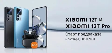 Сяоми 12 про плюс