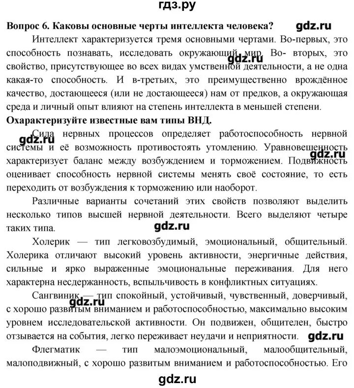 Биология 8 класс 53 параграф. Краткий конспект по биологии 8 класс Пасечник.