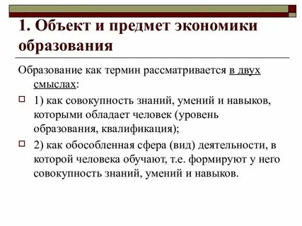 Метод экономики образования