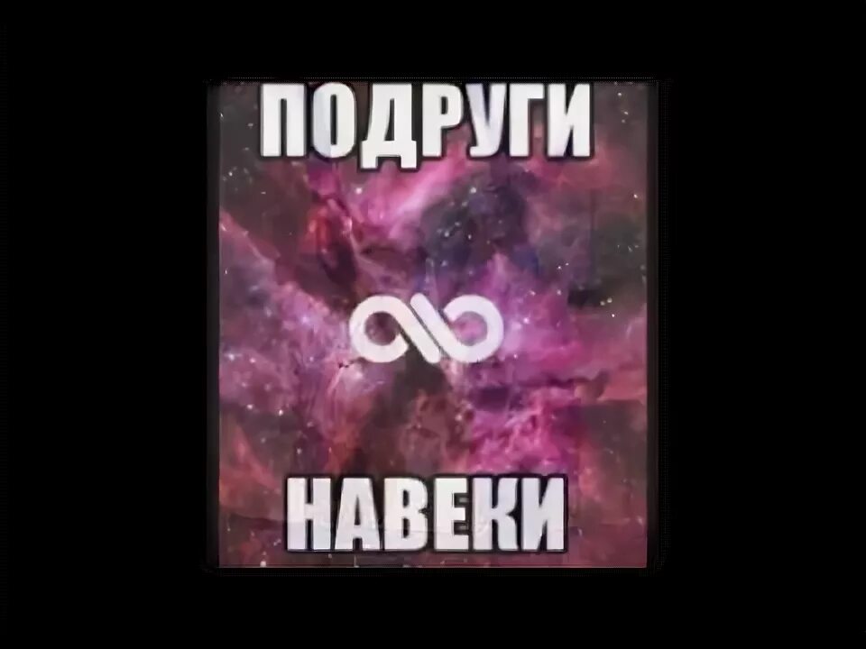 Подруга минус. Подруга минус